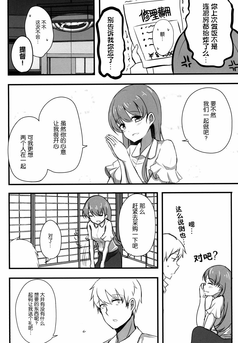 《提督LOVE大井总集编 All My Loving To Oi》漫画最新章节第3卷免费下拉式在线观看章节第【21】张图片