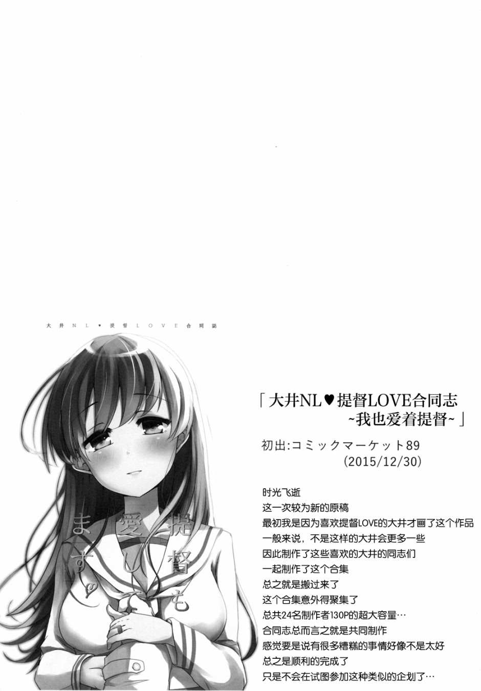 《提督LOVE大井总集编 All My Loving To Oi》漫画最新章节第1卷免费下拉式在线观看章节第【34】张图片