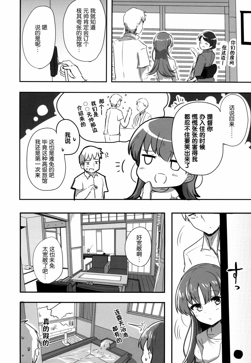 《提督LOVE大井总集编 All My Loving To Oi》漫画最新章节第3卷免费下拉式在线观看章节第【70】张图片
