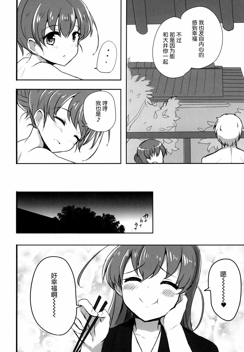 《提督LOVE大井总集编 All My Loving To Oi》漫画最新章节第3卷免费下拉式在线观看章节第【74】张图片