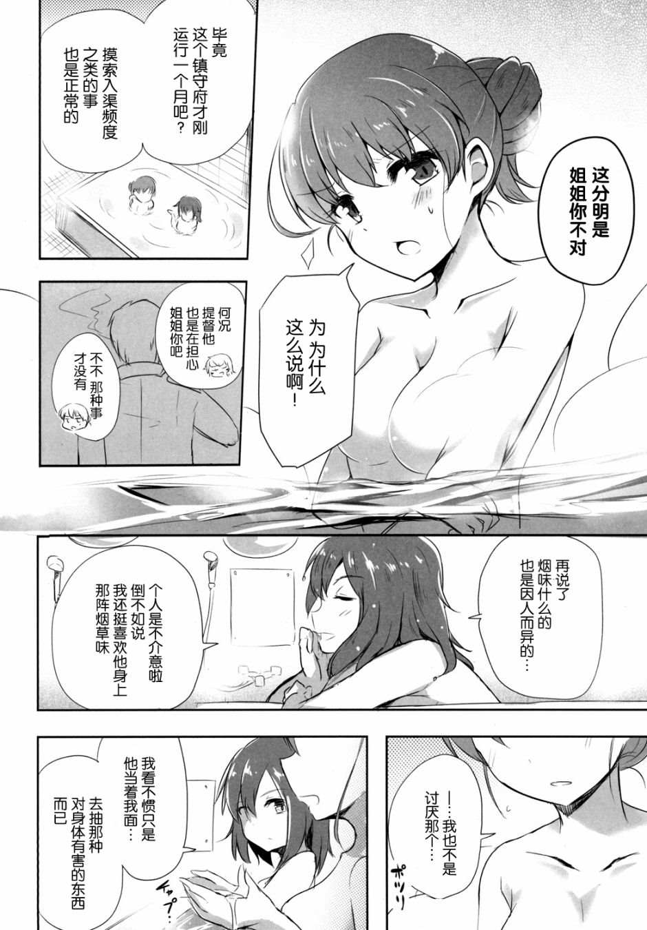 《提督LOVE大井总集编 All My Loving To Oi》漫画最新章节第2卷免费下拉式在线观看章节第【13】张图片