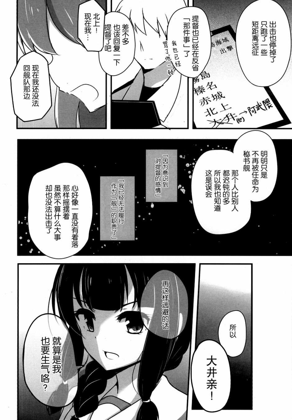 《提督LOVE大井总集编 All My Loving To Oi》漫画最新章节第2卷免费下拉式在线观看章节第【46】张图片