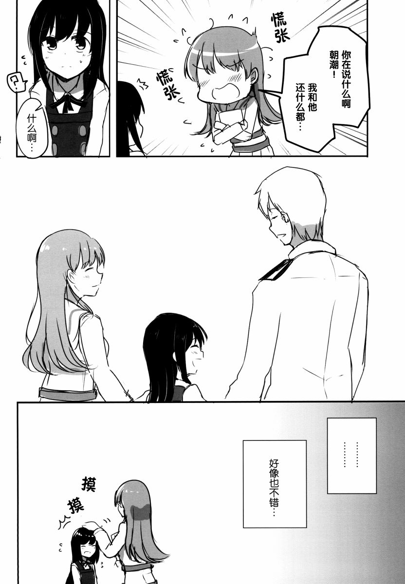 《提督LOVE大井总集编 All My Loving To Oi》漫画最新章节第3卷免费下拉式在线观看章节第【33】张图片