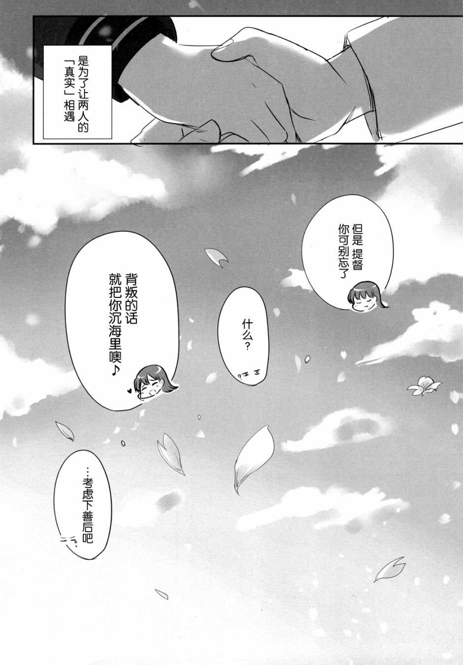 《提督LOVE大井总集编 All My Loving To Oi》漫画最新章节第2卷免费下拉式在线观看章节第【21】张图片