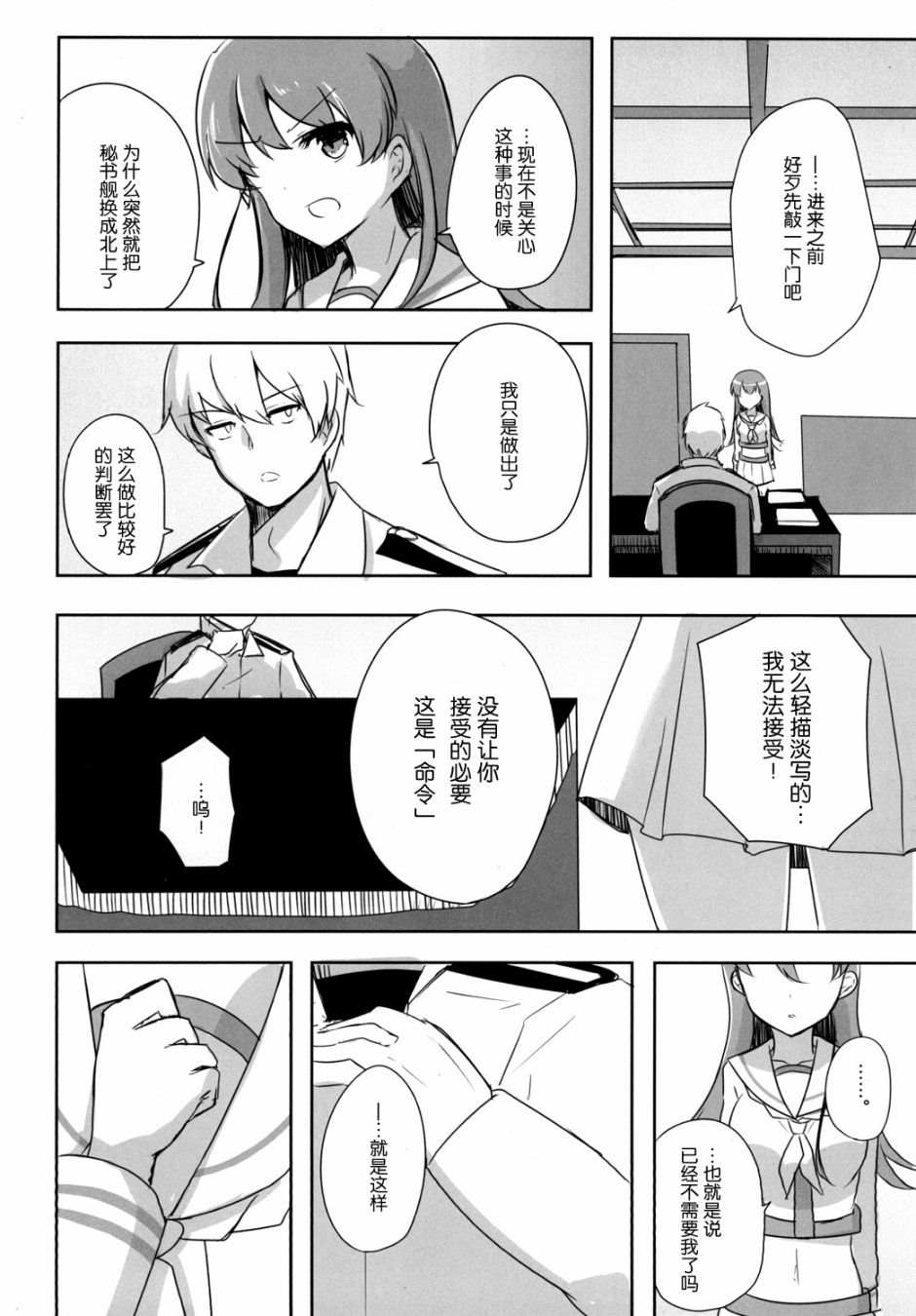 《提督LOVE大井总集编 All My Loving To Oi》漫画最新章节第2卷免费下拉式在线观看章节第【36】张图片