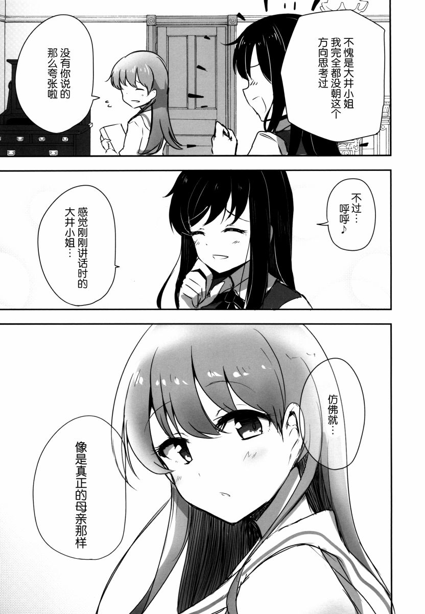 《提督LOVE大井总集编 All My Loving To Oi》漫画最新章节第3卷免费下拉式在线观看章节第【32】张图片