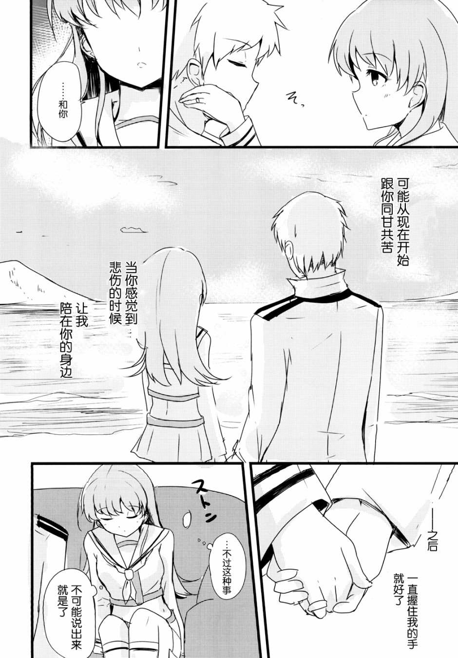 《提督LOVE大井总集编 All My Loving To Oi》漫画最新章节第1卷免费下拉式在线观看章节第【41】张图片