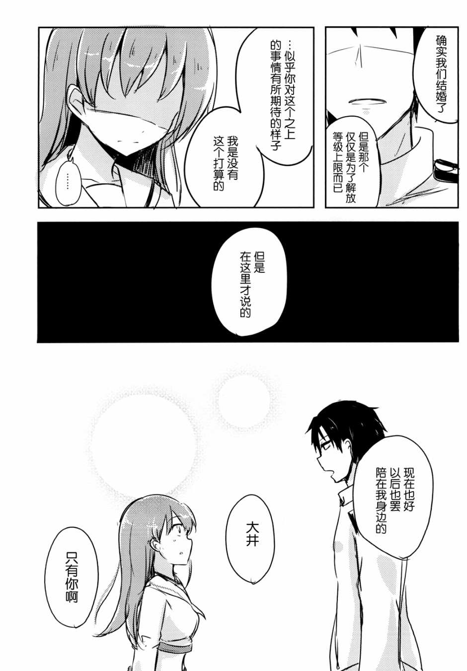 《提督LOVE大井总集编 All My Loving To Oi》漫画最新章节第1卷免费下拉式在线观看章节第【27】张图片