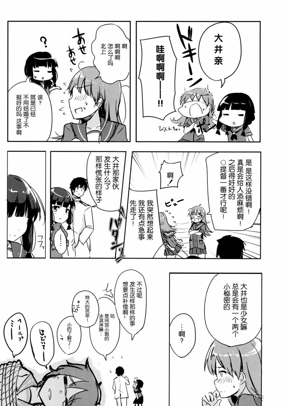 《提督LOVE大井总集编 All My Loving To Oi》漫画最新章节第1卷免费下拉式在线观看章节第【16】张图片