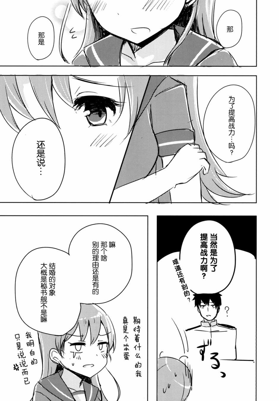 《提督LOVE大井总集编 All My Loving To Oi》漫画最新章节第1卷免费下拉式在线观看章节第【54】张图片