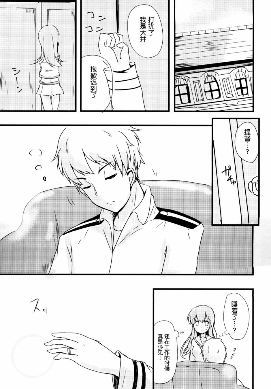 《提督LOVE大井总集编 All My Loving To Oi》漫画最新章节第1卷免费下拉式在线观看章节第【40】张图片