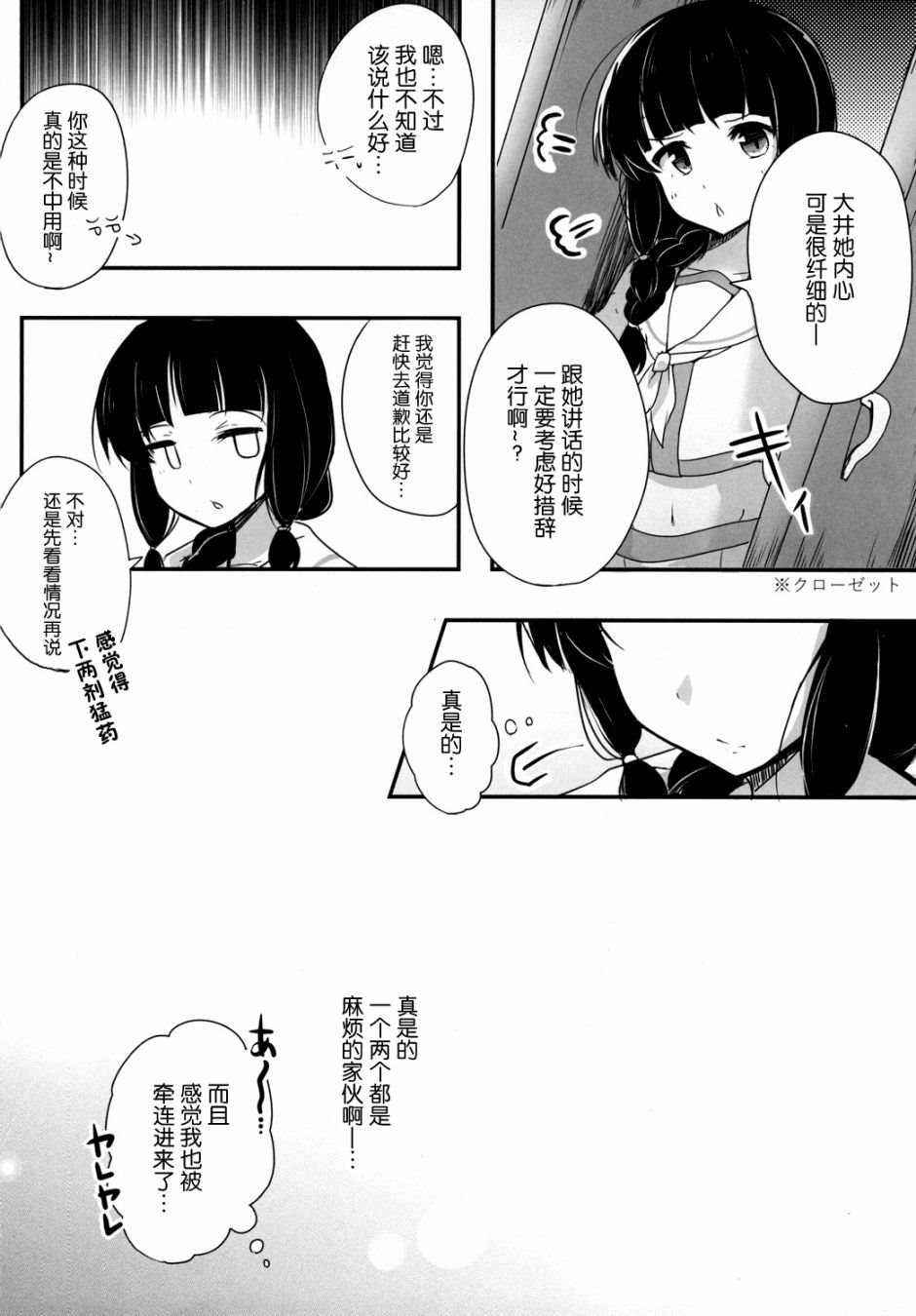 《提督LOVE大井总集编 All My Loving To Oi》漫画最新章节第2卷免费下拉式在线观看章节第【38】张图片