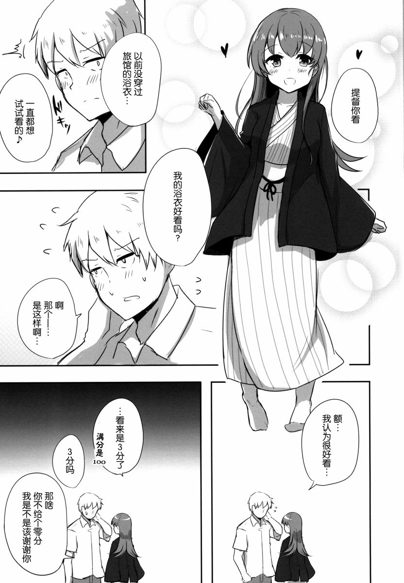 《提督LOVE大井总集编 All My Loving To Oi》漫画最新章节第3卷免费下拉式在线观看章节第【71】张图片
