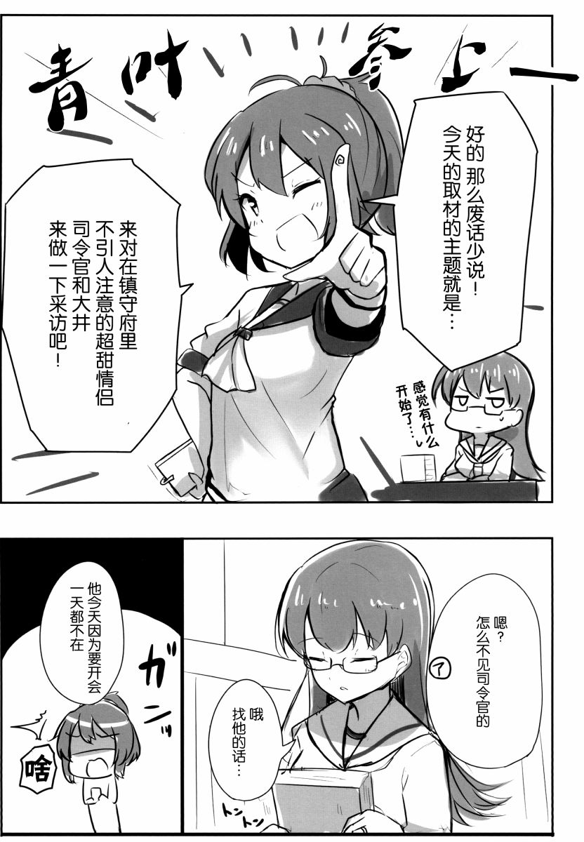 《提督LOVE大井总集编 All My Loving To Oi》漫画最新章节第3卷免费下拉式在线观看章节第【35】张图片