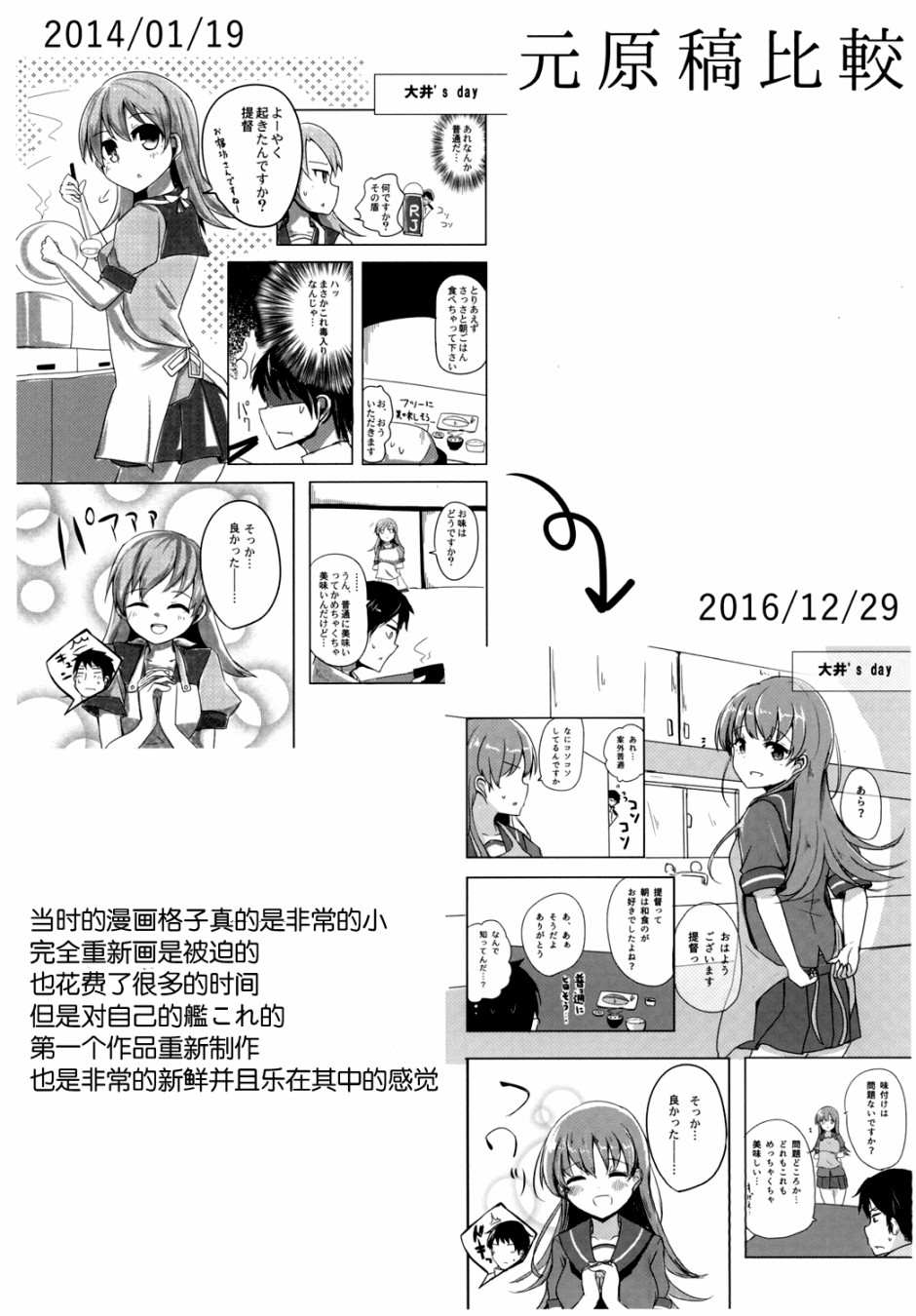 《提督LOVE大井总集编 All My Loving To Oi》漫画最新章节第1卷免费下拉式在线观看章节第【19】张图片