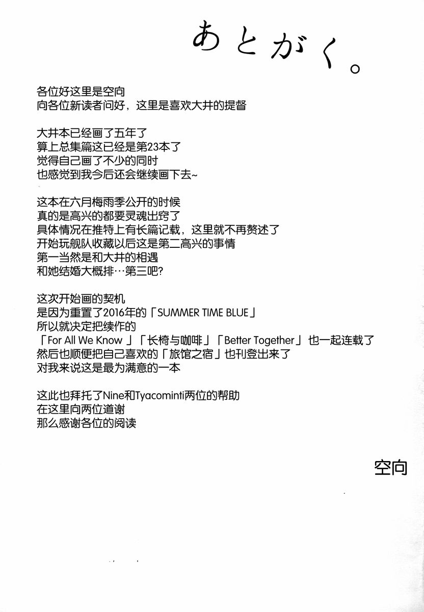 《提督LOVE大井总集编 All My Loving To Oi》漫画最新章节第3卷免费下拉式在线观看章节第【85】张图片