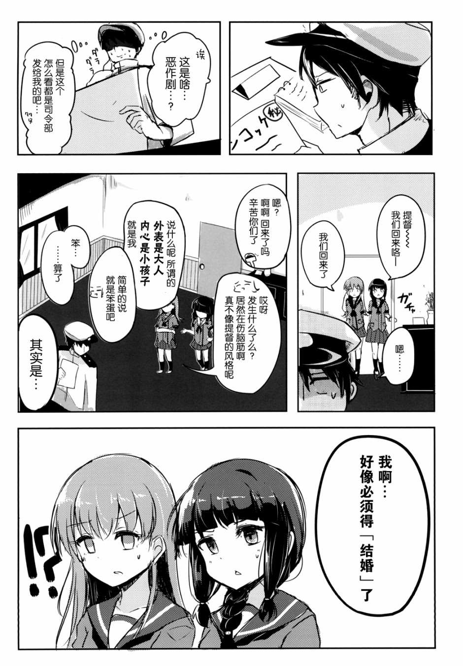 《提督LOVE大井总集编 All My Loving To Oi》漫画最新章节第1卷免费下拉式在线观看章节第【7】张图片