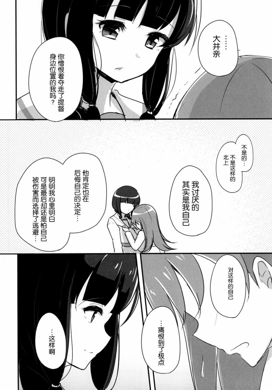 《提督LOVE大井总集编 All My Loving To Oi》漫画最新章节第2卷免费下拉式在线观看章节第【48】张图片