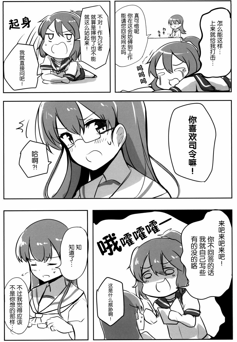 《提督LOVE大井总集编 All My Loving To Oi》漫画最新章节第3卷免费下拉式在线观看章节第【36】张图片