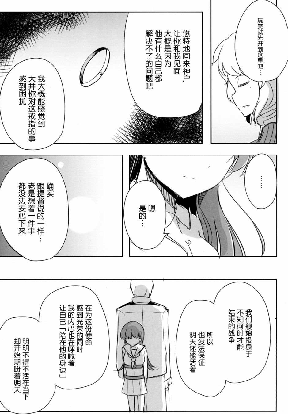 《提督LOVE大井总集编 All My Loving To Oi》漫画最新章节第2卷免费下拉式在线观看章节第【64】张图片