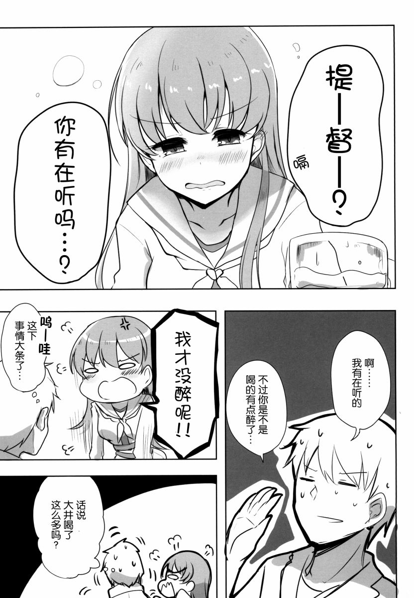 《提督LOVE大井总集编 All My Loving To Oi》漫画最新章节第3卷免费下拉式在线观看章节第【79】张图片