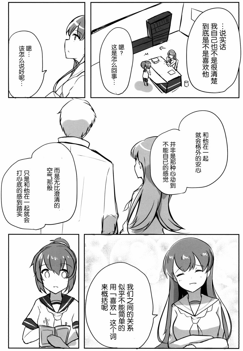《提督LOVE大井总集编 All My Loving To Oi》漫画最新章节第3卷免费下拉式在线观看章节第【37】张图片