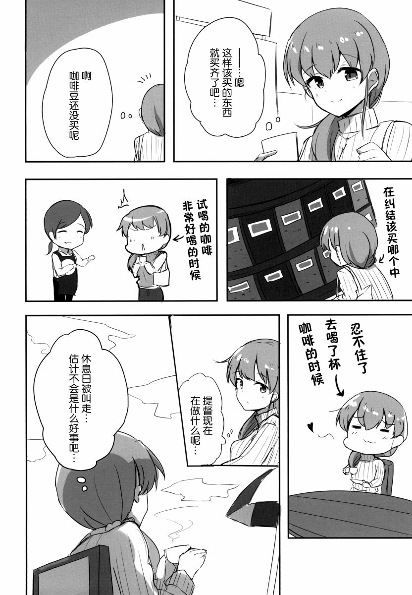 《提督LOVE大井总集编 All My Loving To Oi》漫画最新章节第3卷免费下拉式在线观看章节第【45】张图片