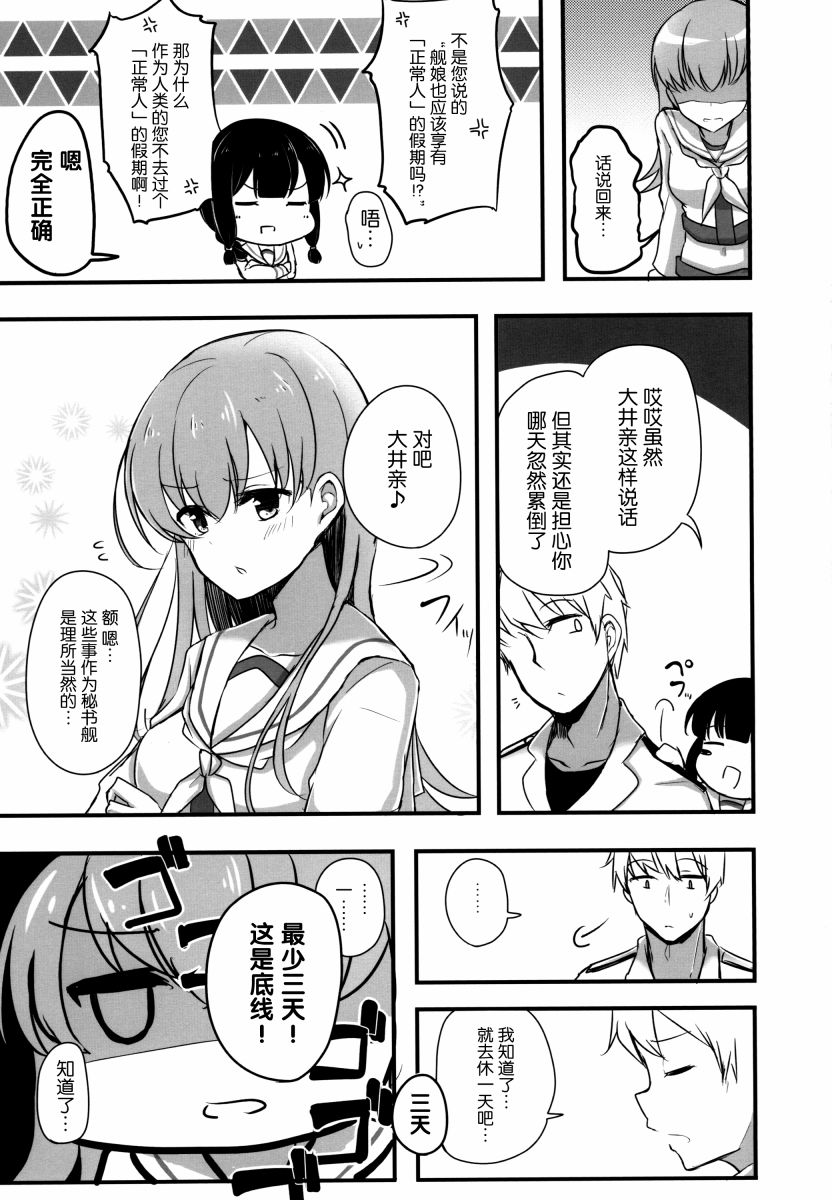 《提督LOVE大井总集编 All My Loving To Oi》漫画最新章节第3卷免费下拉式在线观看章节第【10】张图片
