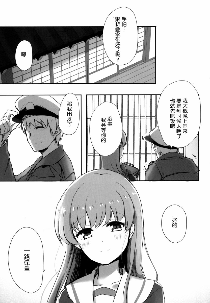 《提督LOVE大井总集编 All My Loving To Oi》漫画最新章节第3卷免费下拉式在线观看章节第【40】张图片