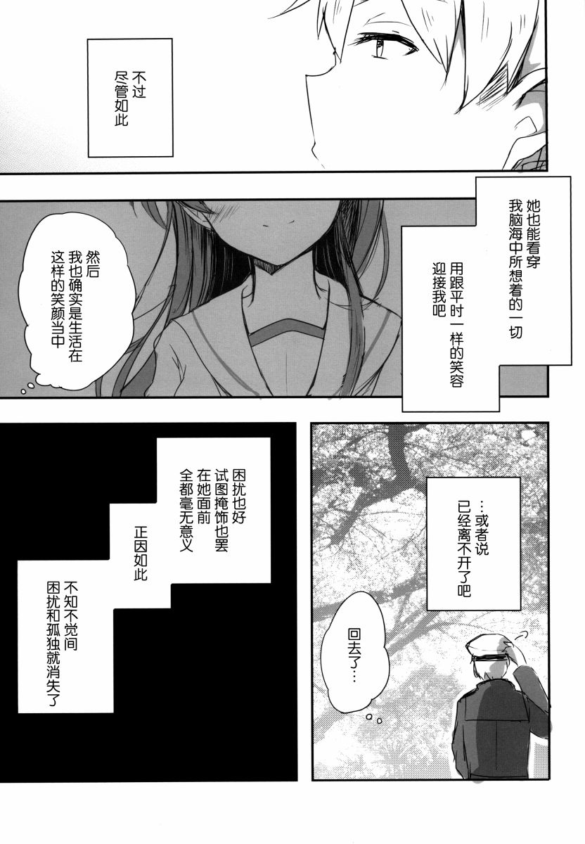 《提督LOVE大井总集编 All My Loving To Oi》漫画最新章节第3卷免费下拉式在线观看章节第【48】张图片