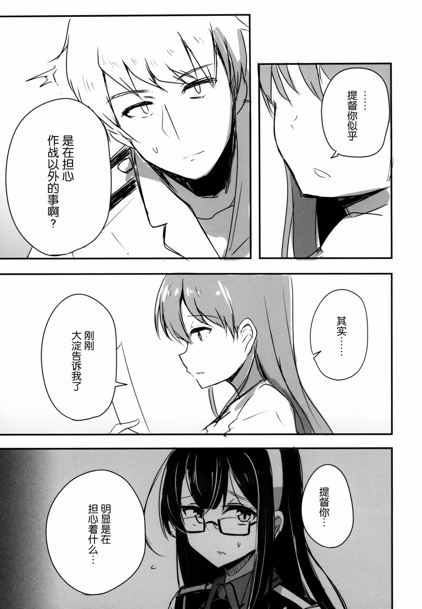 《提督LOVE大井总集编 All My Loving To Oi》漫画最新章节第3卷免费下拉式在线观看章节第【58】张图片
