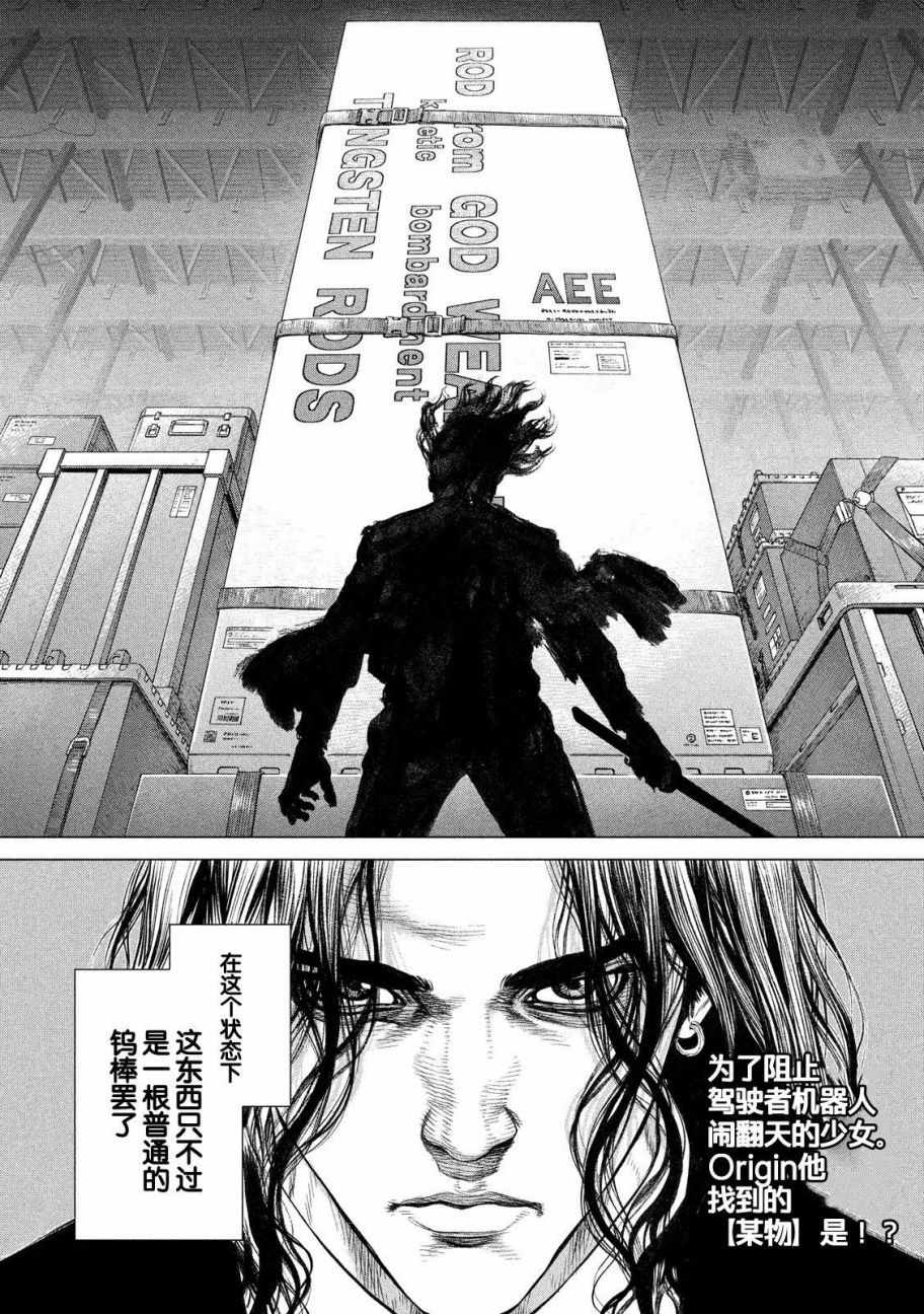 《Origin-源型机》漫画最新章节第18话免费下拉式在线观看章节第【19】张图片