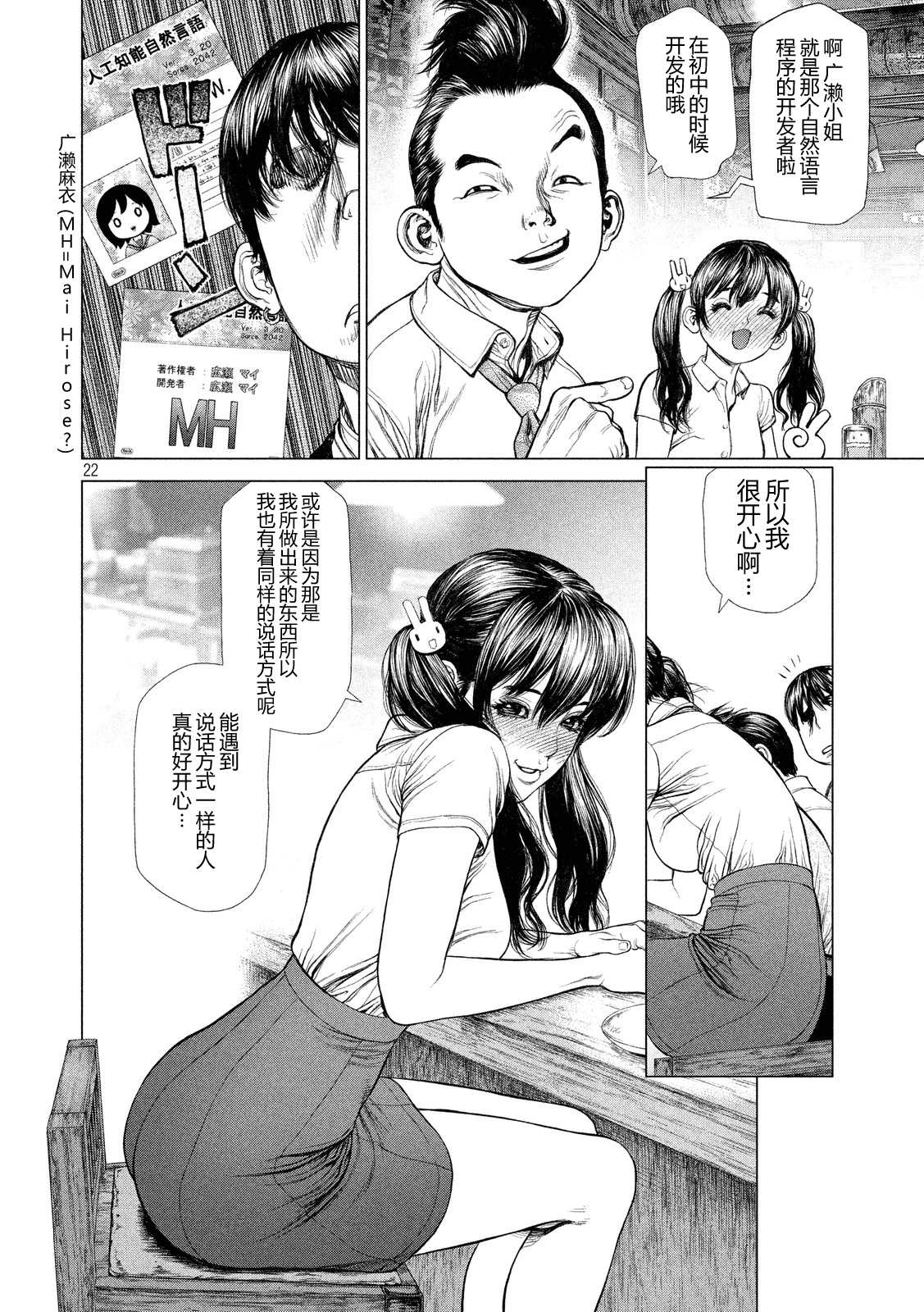 《Origin-源型机》漫画最新章节第3话免费下拉式在线观看章节第【22】张图片