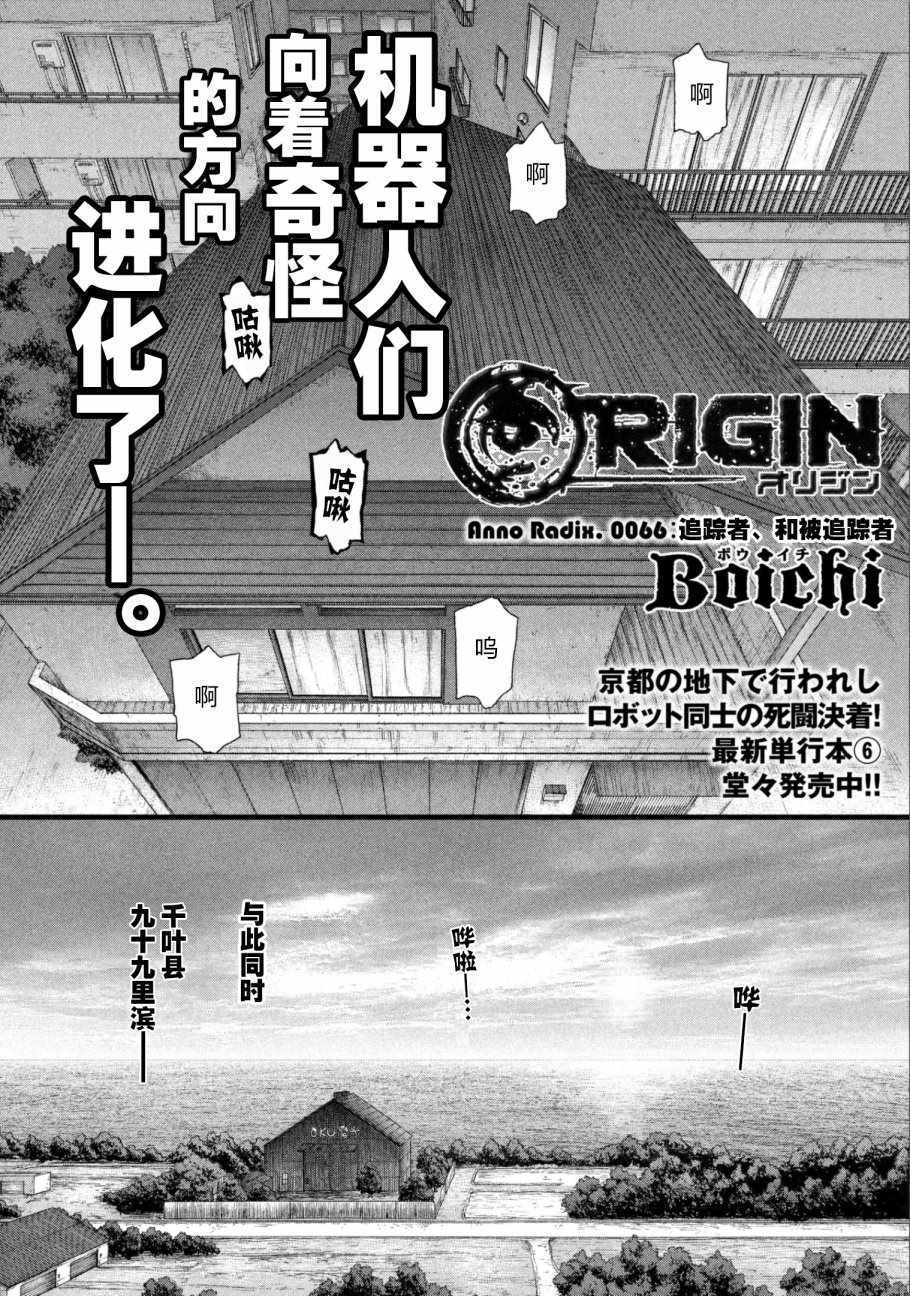 《Origin-源型机》漫画最新章节第66话免费下拉式在线观看章节第【4】张图片