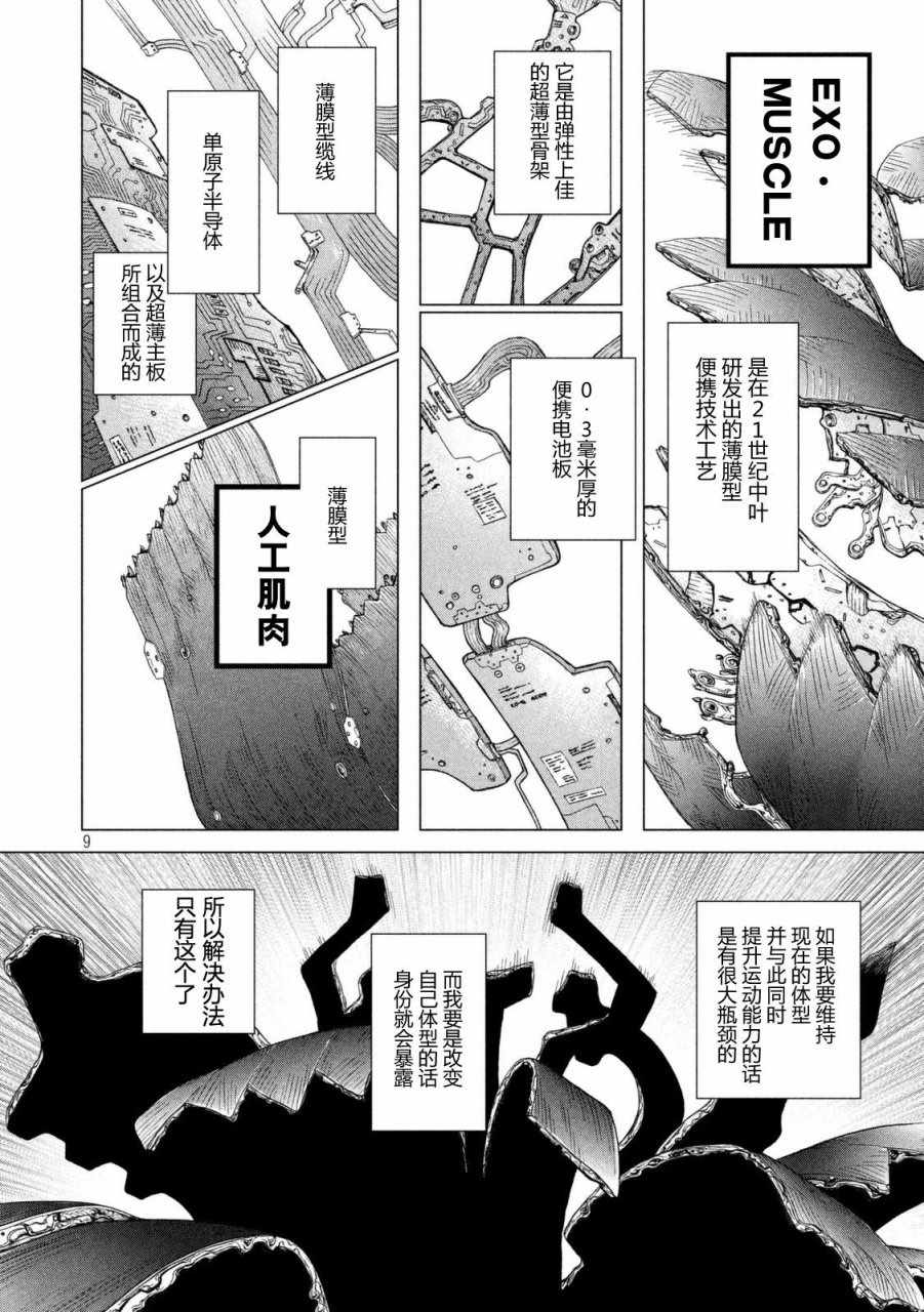 《Origin-源型机》漫画最新章节第33话免费下拉式在线观看章节第【8】张图片