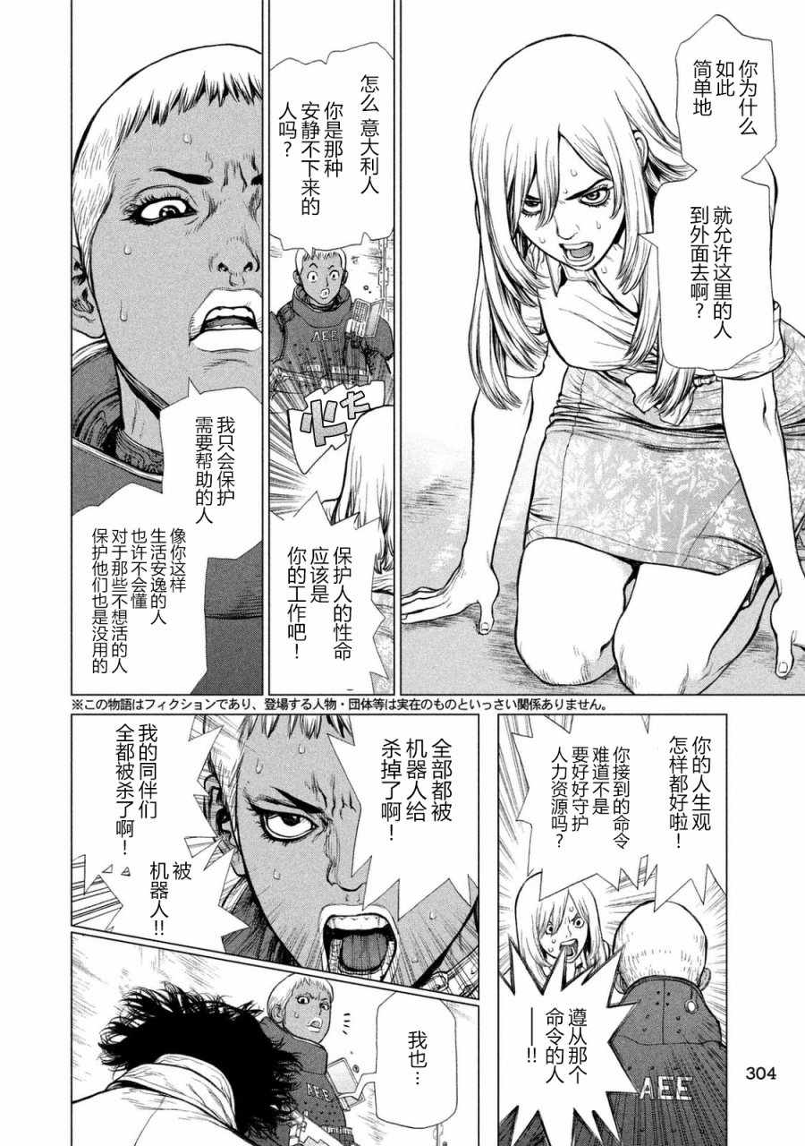 《Origin-源型机》漫画最新章节第37话免费下拉式在线观看章节第【2】张图片