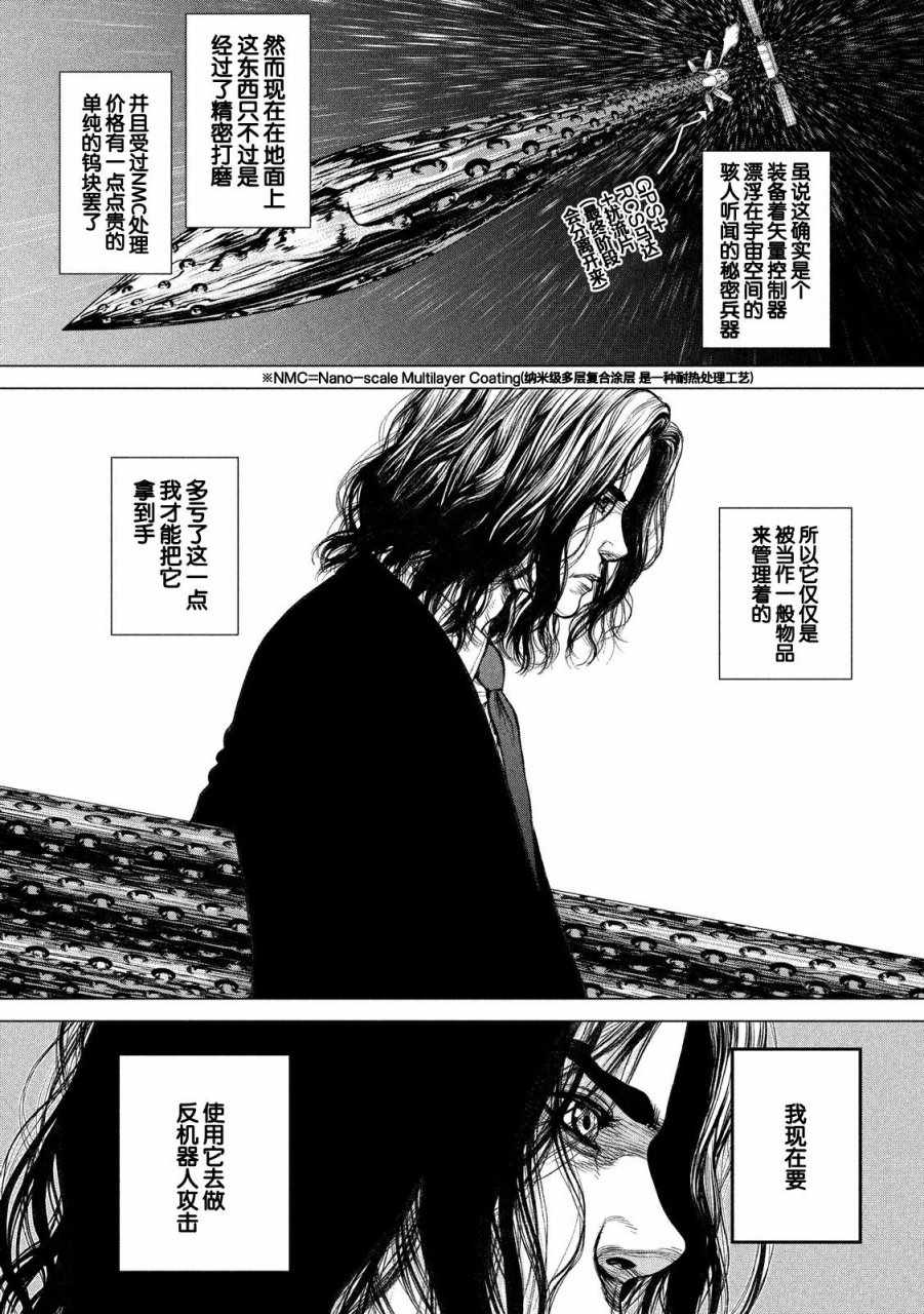 《Origin-源型机》漫画最新章节第19话免费下拉式在线观看章节第【5】张图片