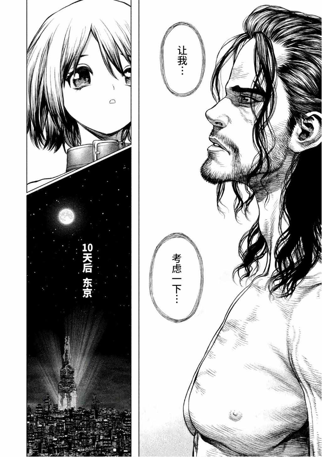 《Origin-源型机》漫画最新章节第87话免费下拉式在线观看章节第【12】张图片