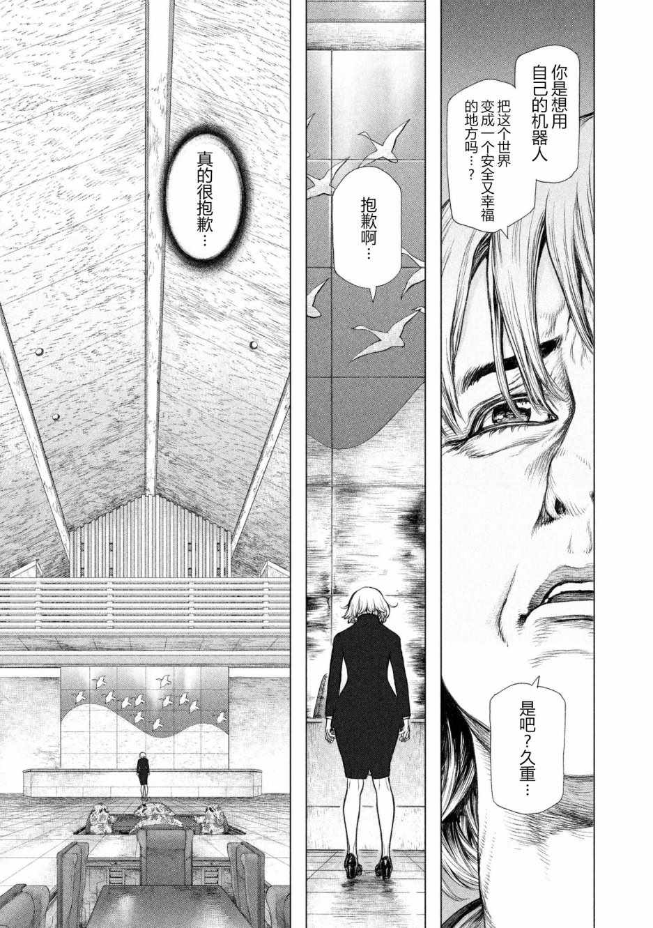 《Origin-源型机》漫画最新章节第67话免费下拉式在线观看章节第【9】张图片