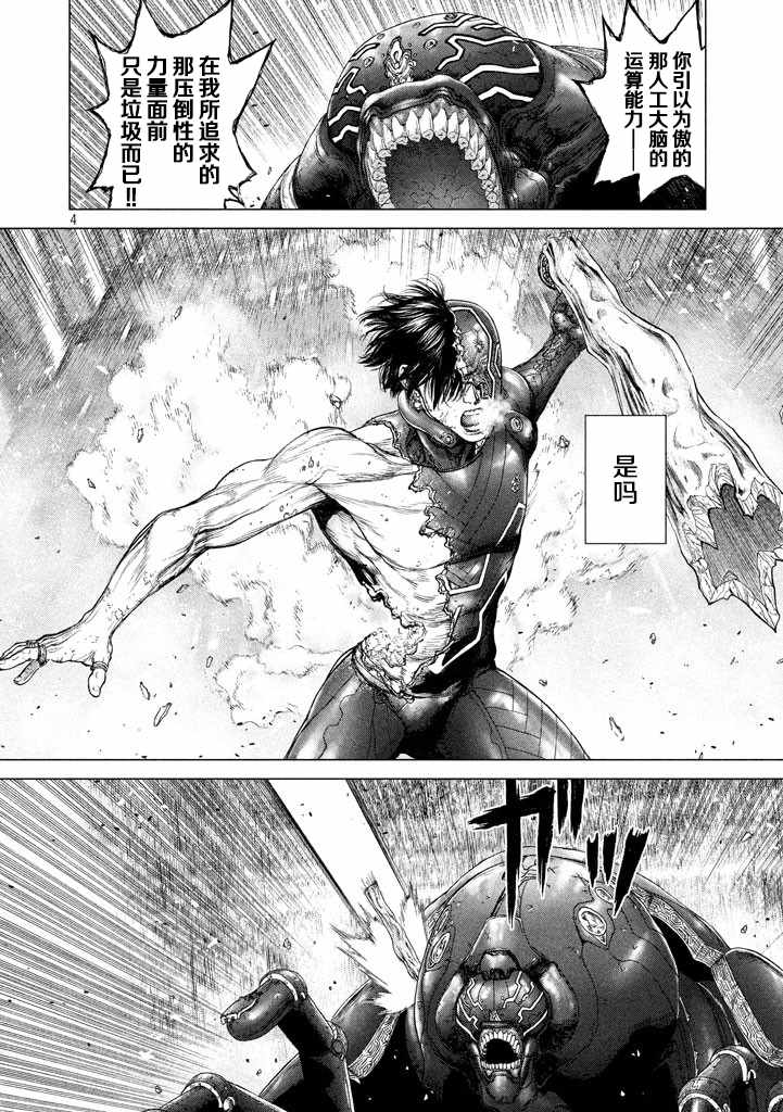 《Origin-源型机》漫画最新章节第49话免费下拉式在线观看章节第【4】张图片