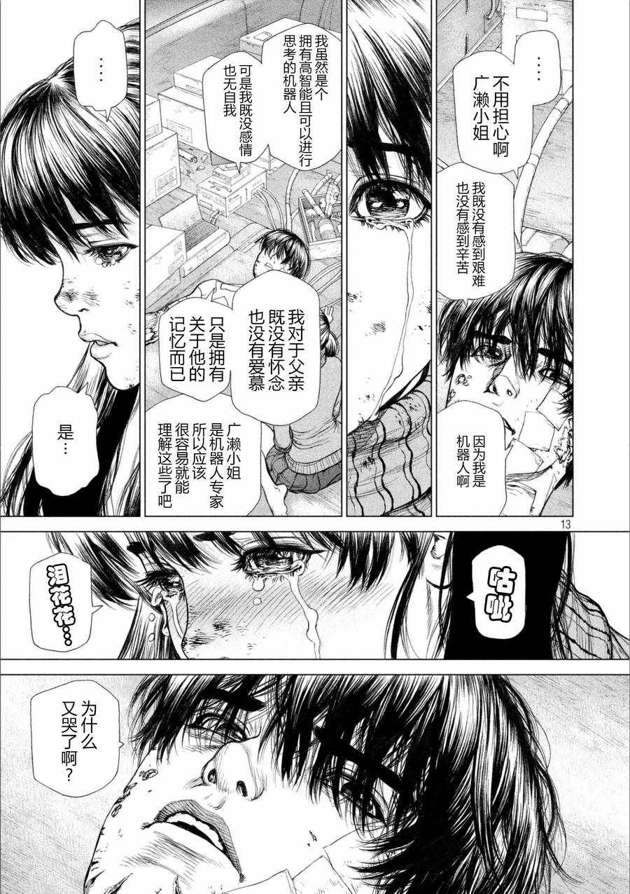 《Origin-源型机》漫画最新章节第65话免费下拉式在线观看章节第【12】张图片