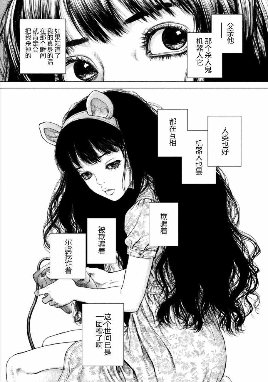 《Origin-源型机》漫画最新章节第66话免费下拉式在线观看章节第【9】张图片