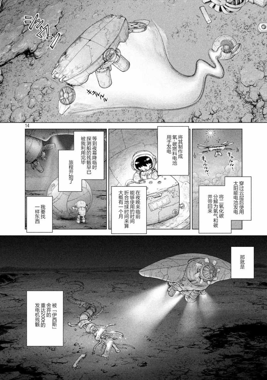 《Origin-源型机》漫画最新章节外传免费下拉式在线观看章节第【15】张图片