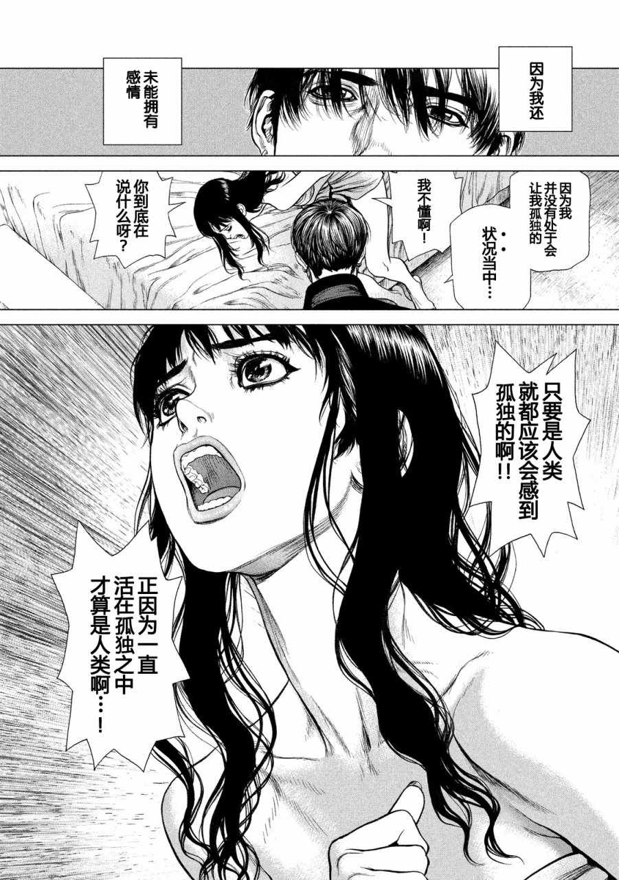 《Origin-源型机》漫画最新章节第23话免费下拉式在线观看章节第【8】张图片