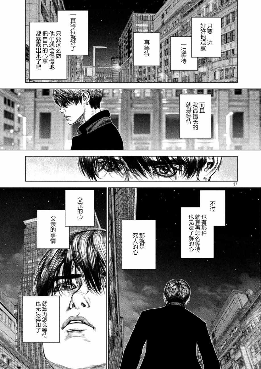 《Origin-源型机》漫画最新章节第57话免费下拉式在线观看章节第【15】张图片