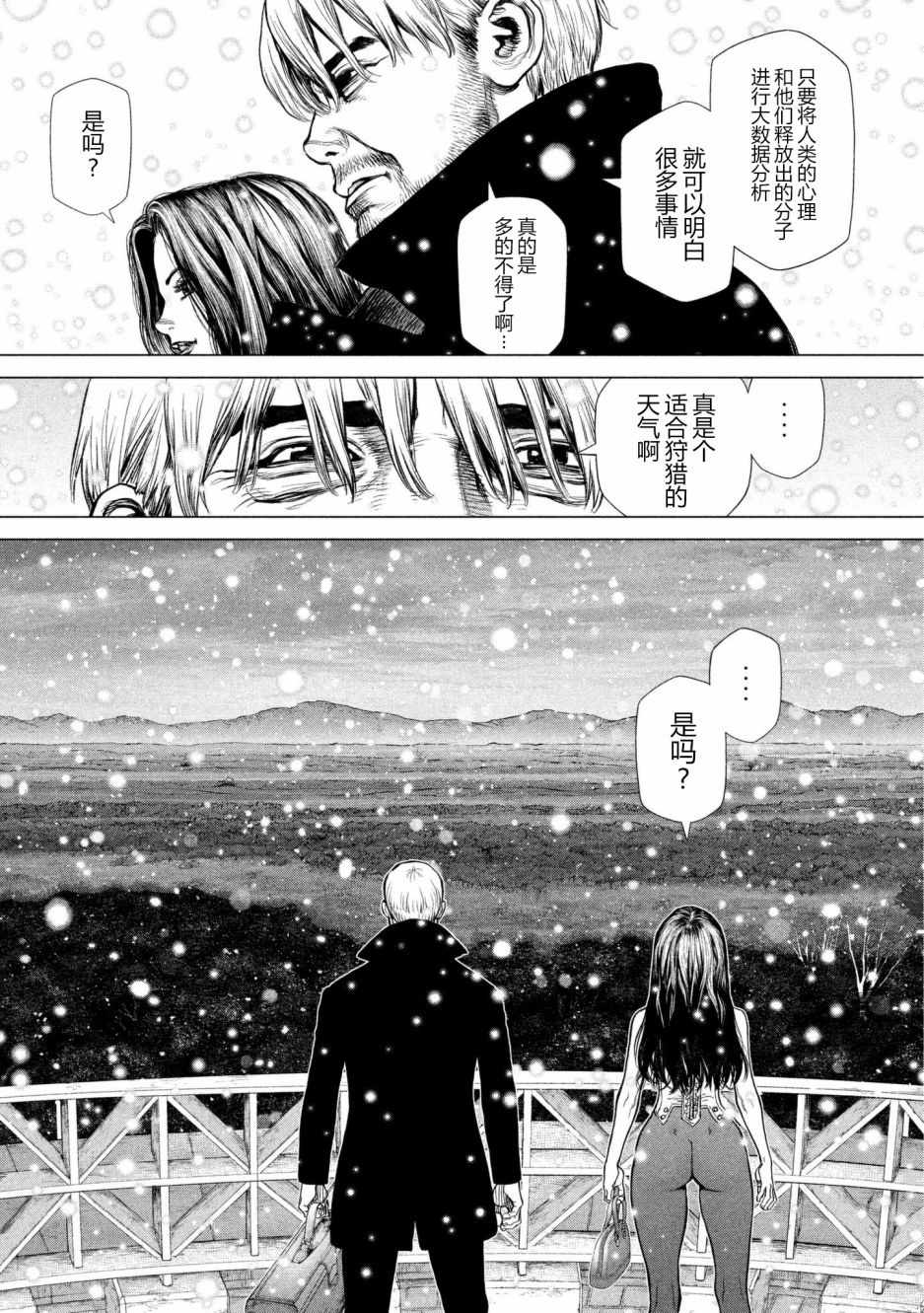 《Origin-源型机》漫画最新章节第68话免费下拉式在线观看章节第【12】张图片