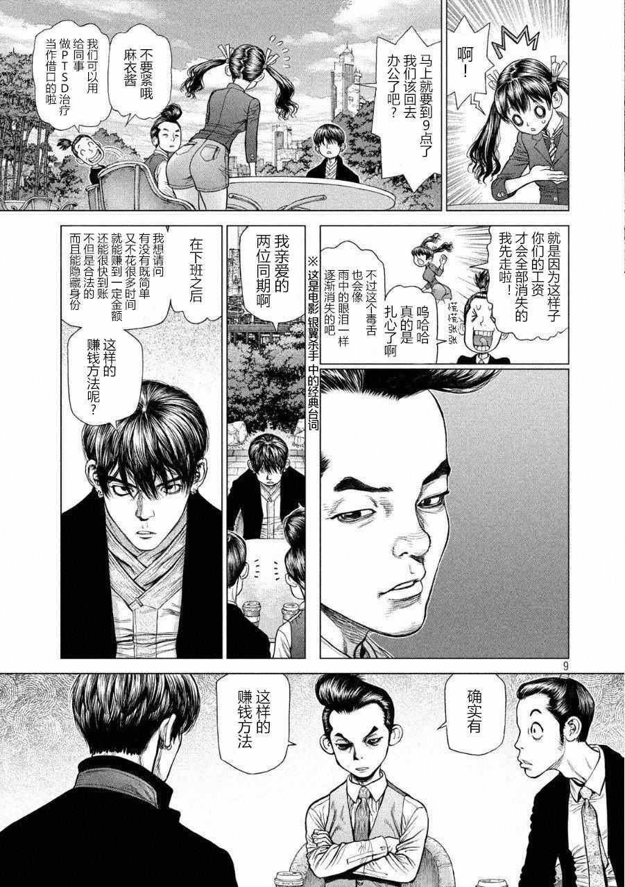 《Origin-源型机》漫画最新章节第53话免费下拉式在线观看章节第【9】张图片