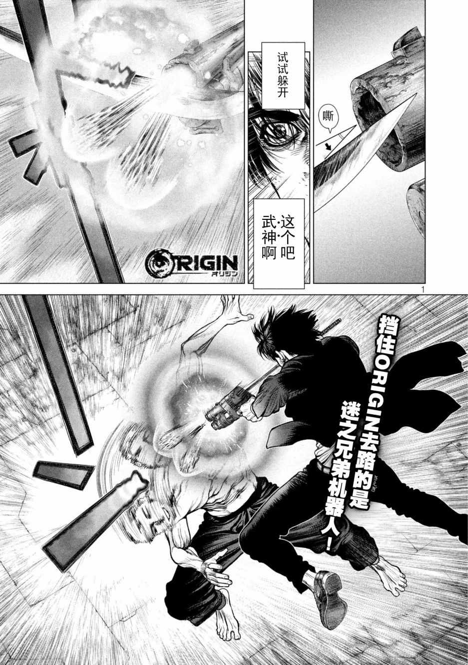 《Origin-源型机》漫画最新章节第77话免费下拉式在线观看章节第【1】张图片