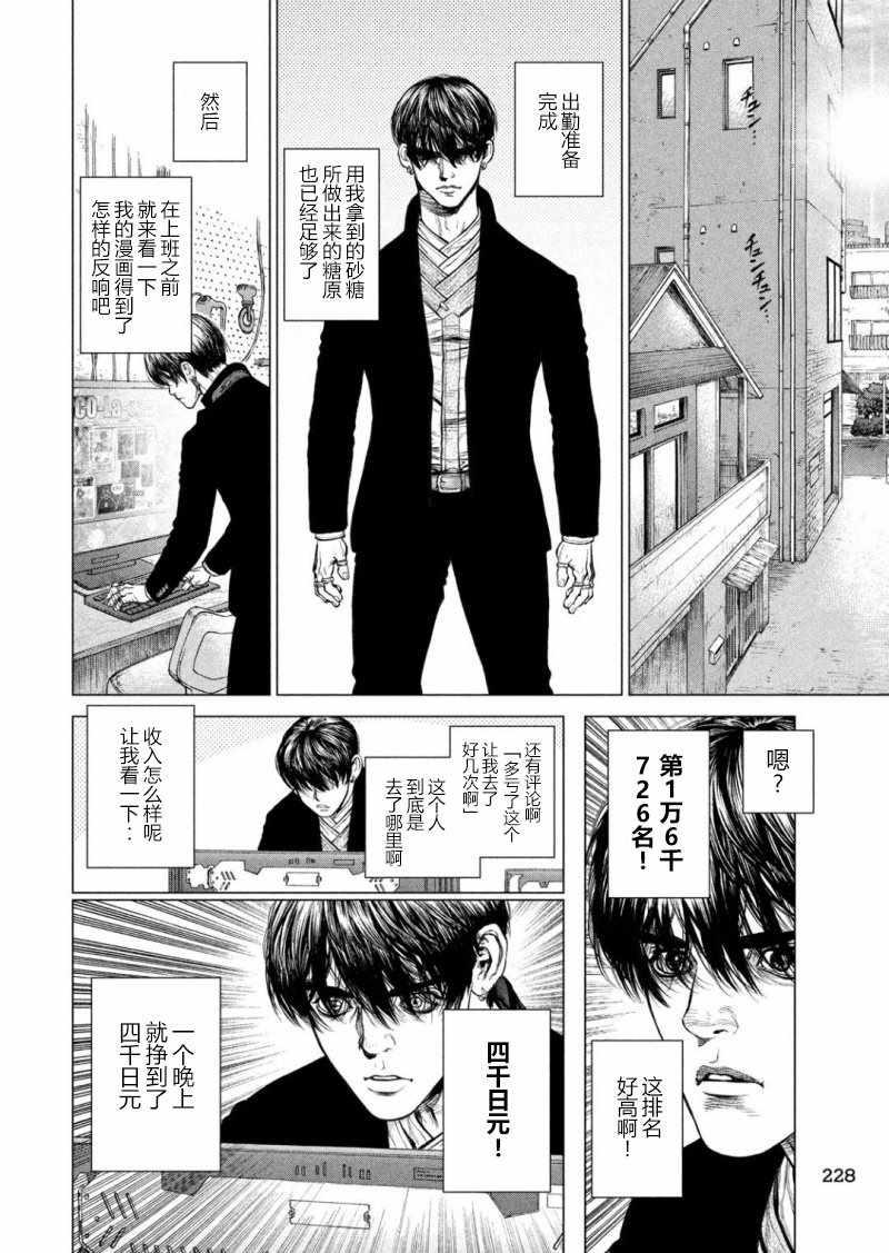 《Origin-源型机》漫画最新章节第54话免费下拉式在线观看章节第【8】张图片