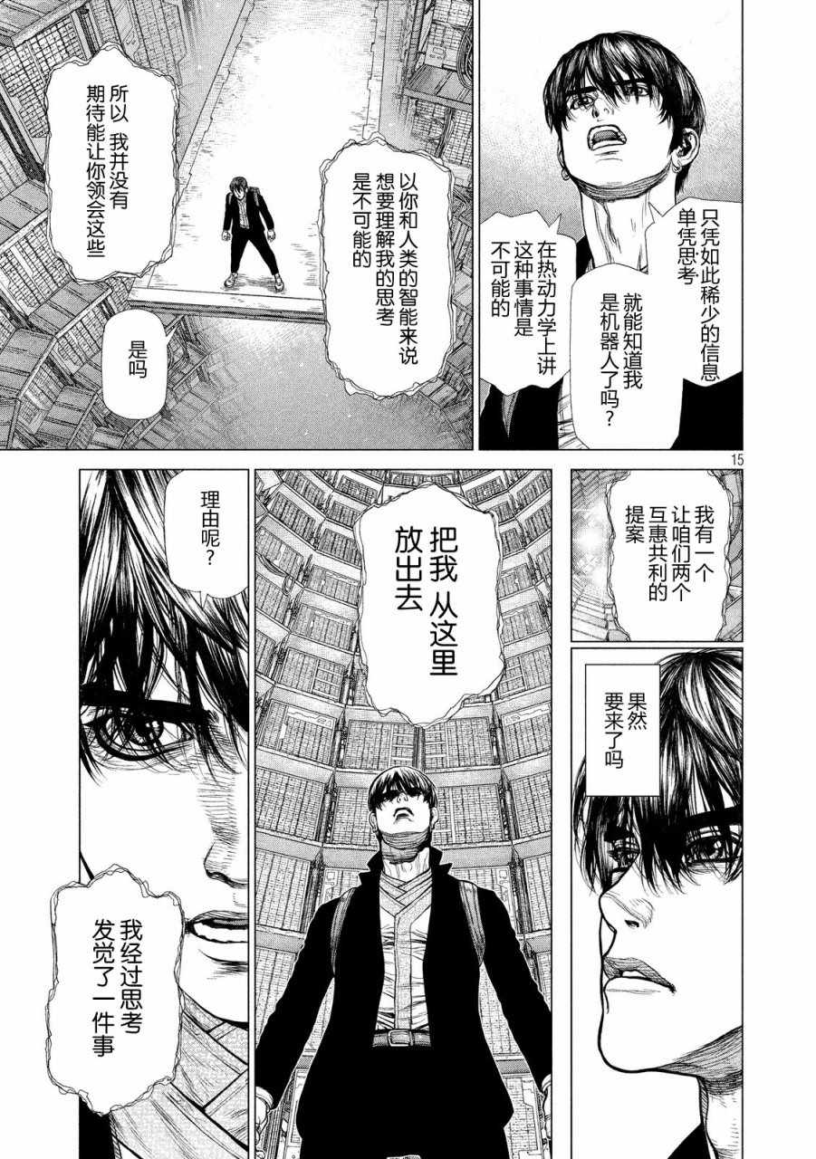 《Origin-源型机》漫画最新章节第26话免费下拉式在线观看章节第【15】张图片